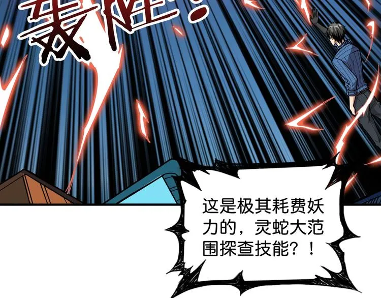 第147话 未成年人禁止入内 第59页