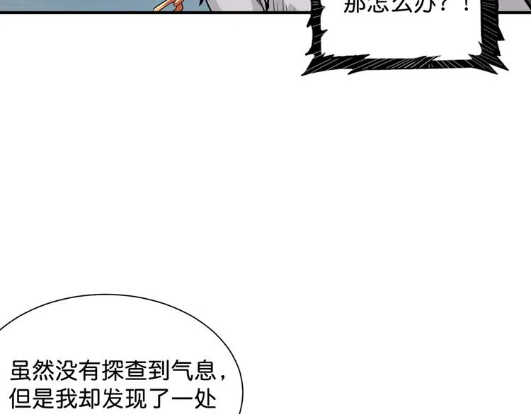 第147话 未成年人禁止入内 第66页