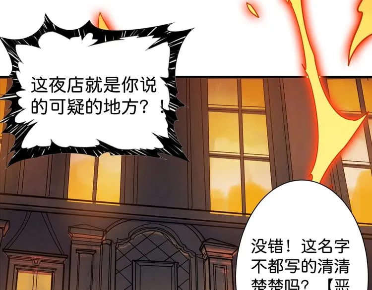 第147话 未成年人禁止入内 第74页