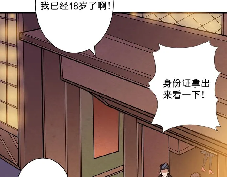 第147话 未成年人禁止入内 第83页