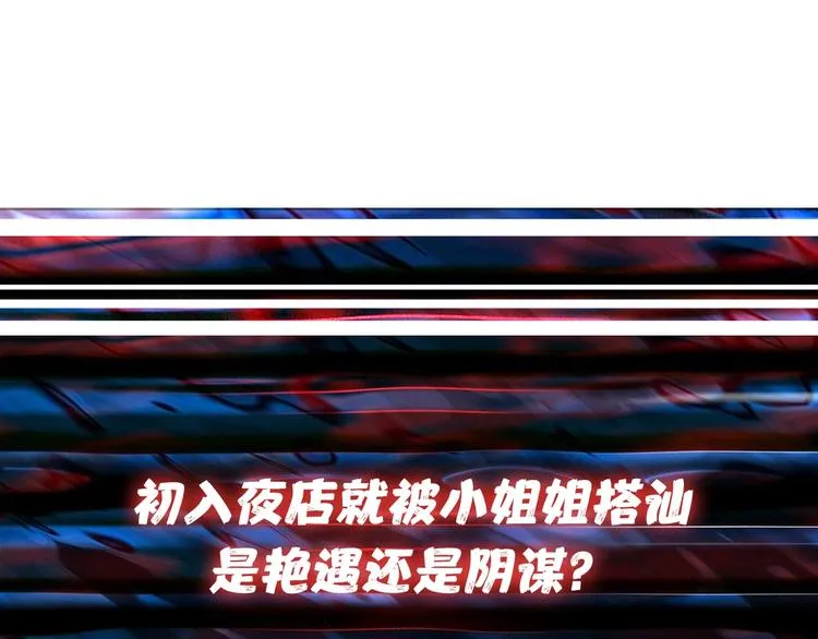 第148话 舞池里的007 第103页
