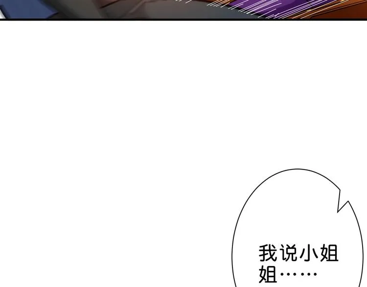 第149话 小姐姐的房间 第21页