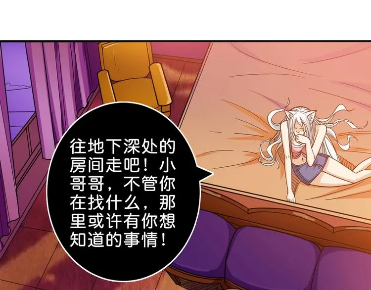 第149话 小姐姐的房间 第52页