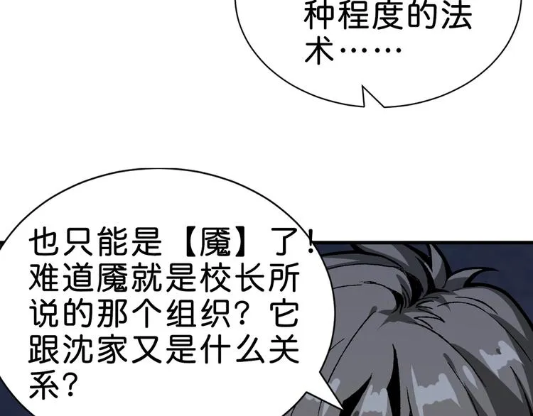 第149话 小姐姐的房间 第87页