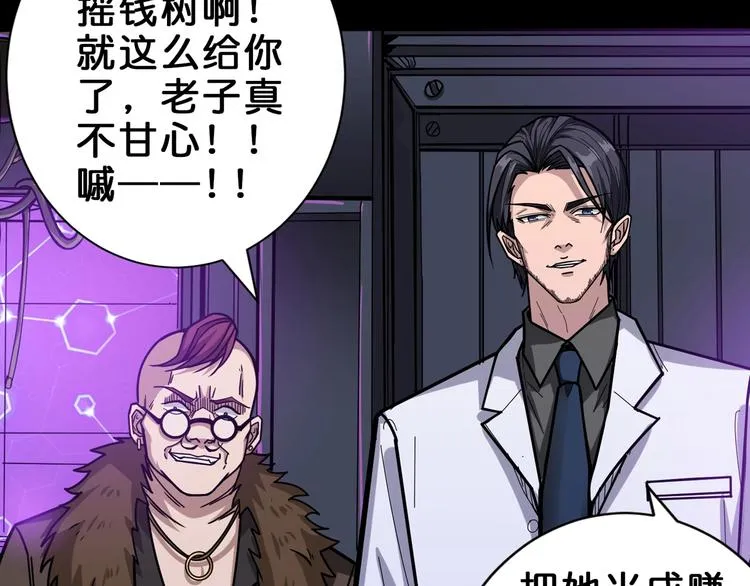 第150话 试剂注入！ 第10页