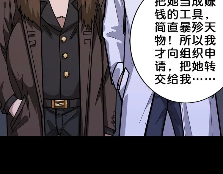第150话 试剂注入！ 第11页
