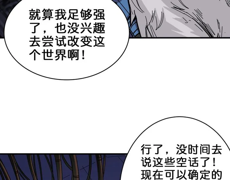 第150话 试剂注入！ 第31页