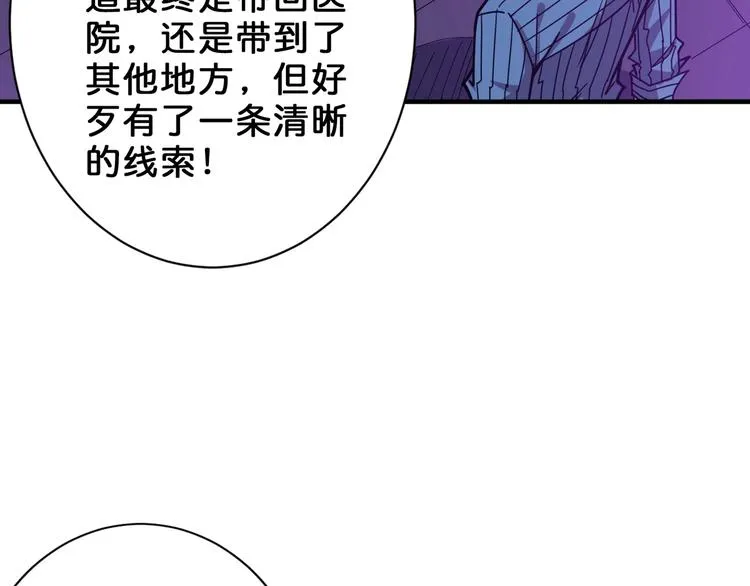 第150话 试剂注入！ 第33页