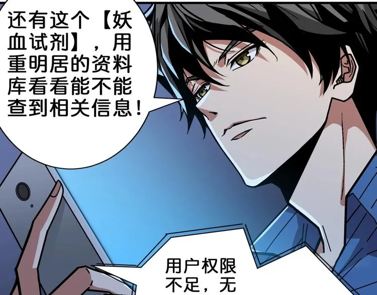 第150话 试剂注入！ 第34页