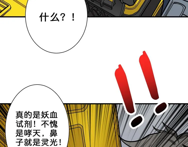 第150话 试剂注入！ 第43页