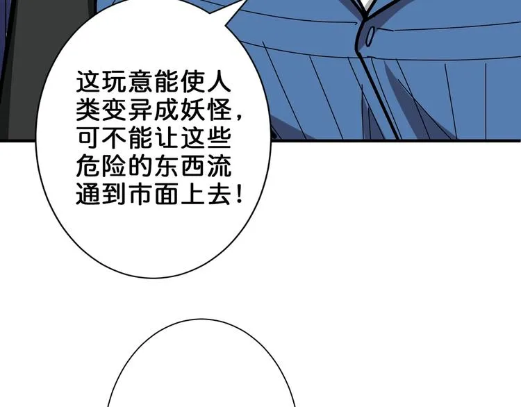 第150话 试剂注入！ 第47页