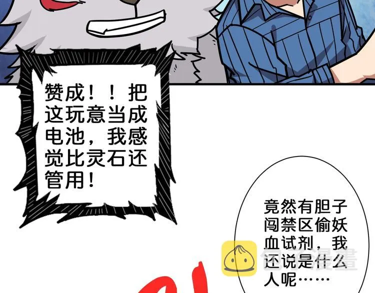 第150话 试剂注入！ 第49页