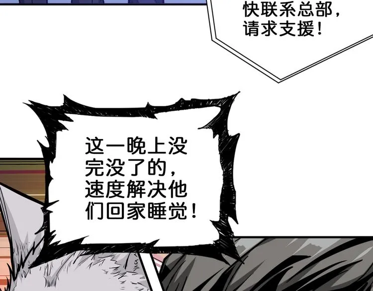第150话 试剂注入！ 第54页
