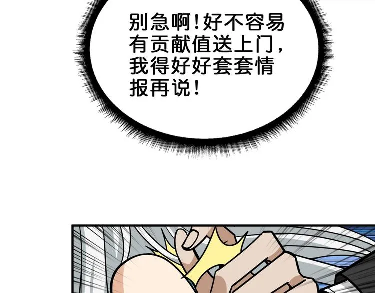 第150话 试剂注入！ 第56页