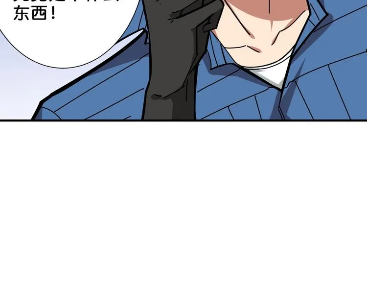 第150话 试剂注入！ 第75页