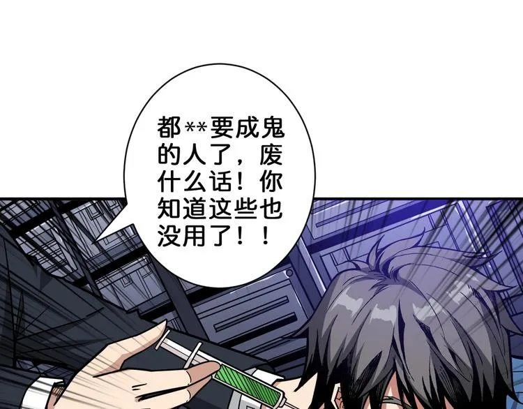 第150话 试剂注入！ 第77页