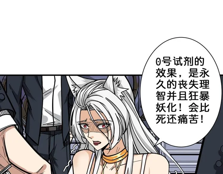 第150话 试剂注入！ 第79页