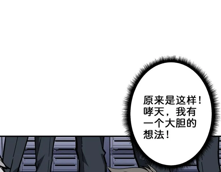 第150话 试剂注入！ 第81页