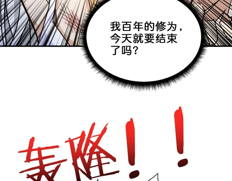 第150话 试剂注入！ 第85页