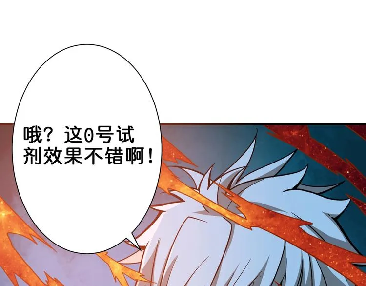 第150话 试剂注入！ 第92页
