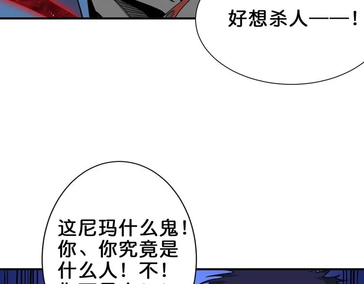 第150话 试剂注入！ 第101页