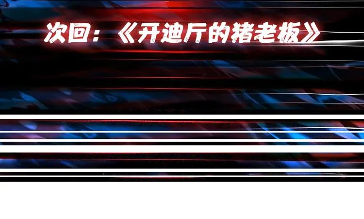 第150话 试剂注入！ 第115页
