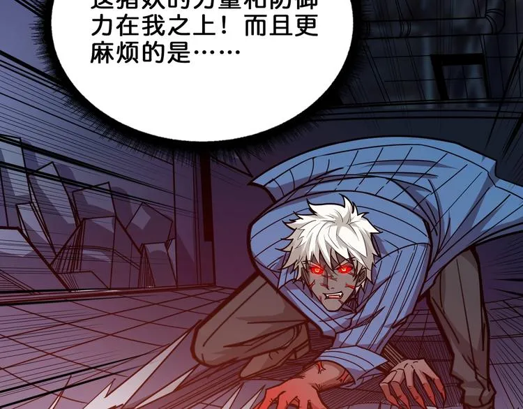第151话 痛殴 第84页