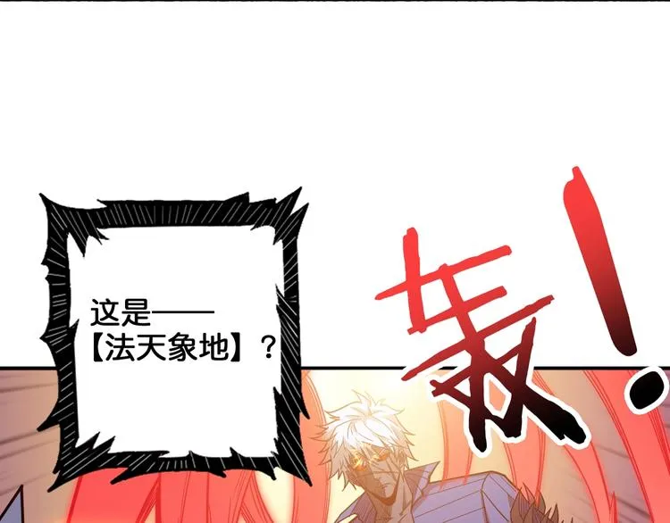 第152话 天地法相 第72页