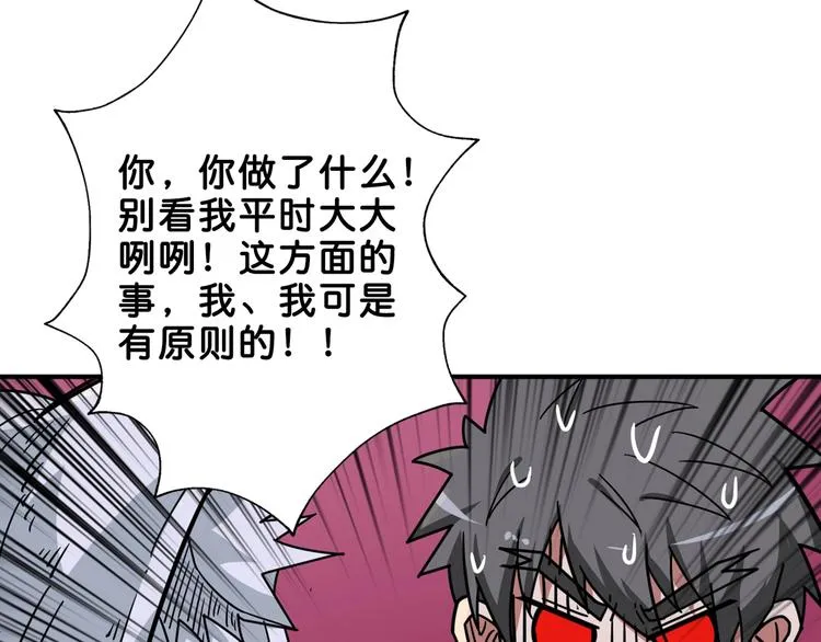 第153话 她是我罩的 第58页