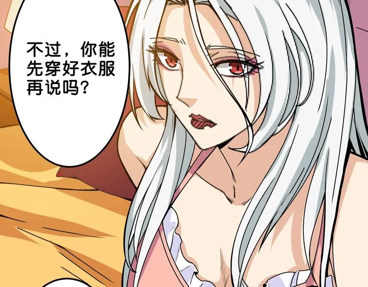 第153话 她是我罩的 第75页