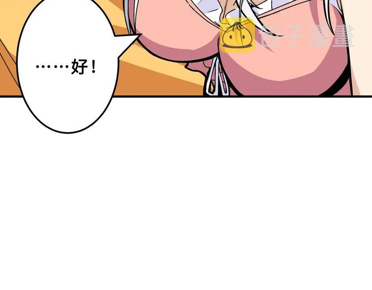 第153话 她是我罩的 第76页