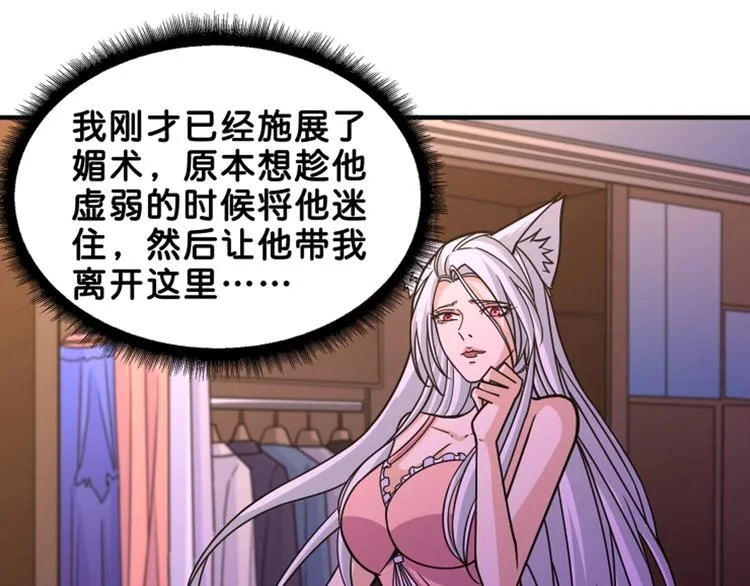 第153话 她是我罩的 第81页