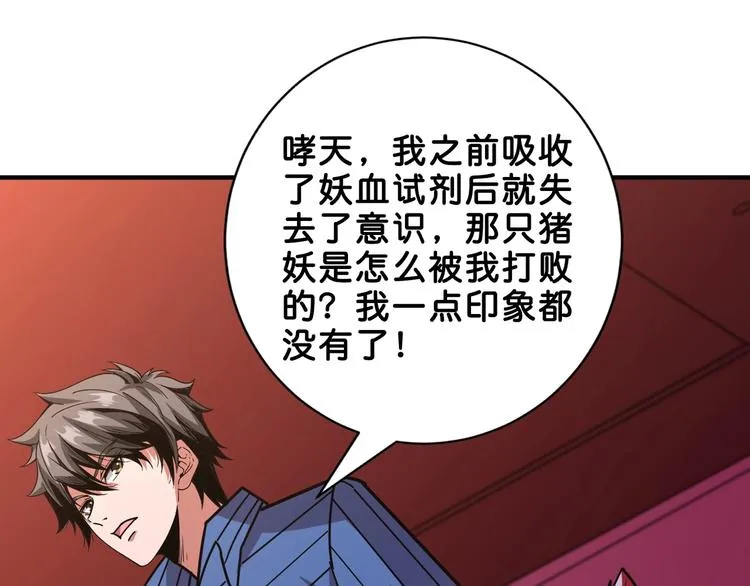 第153话 她是我罩的 第87页