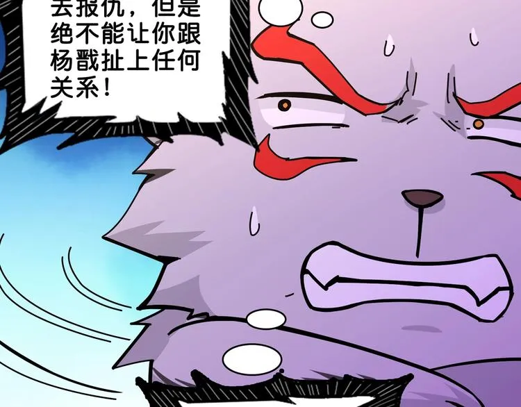 第153话 她是我罩的 第90页