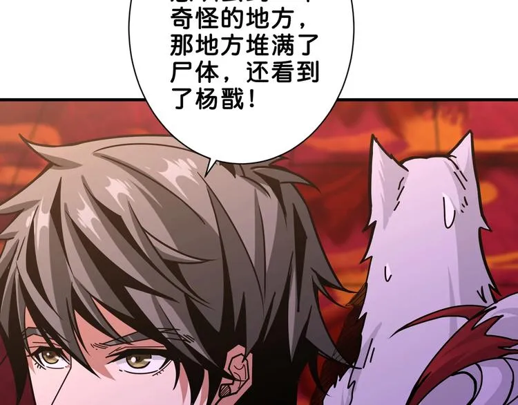 第153话 她是我罩的 第92页