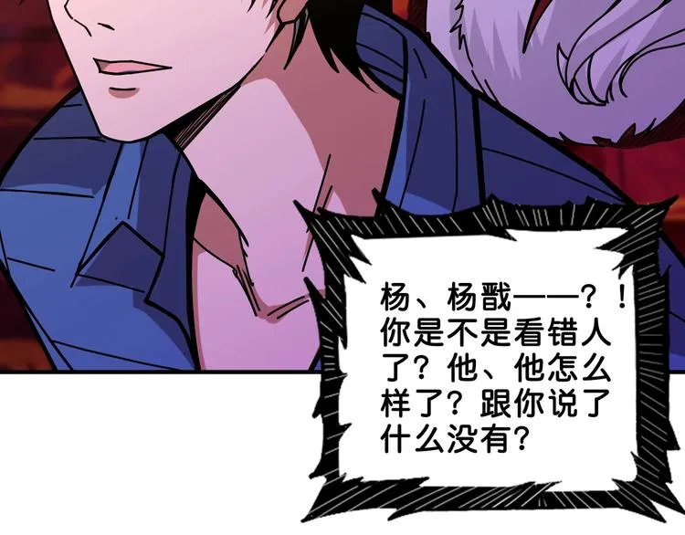 第153话 她是我罩的 第93页
