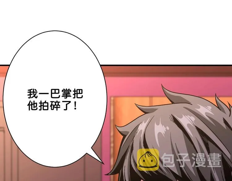 第153话 她是我罩的 第94页