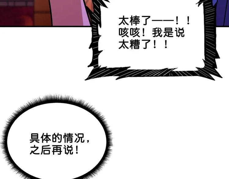 第153话 她是我罩的 第96页