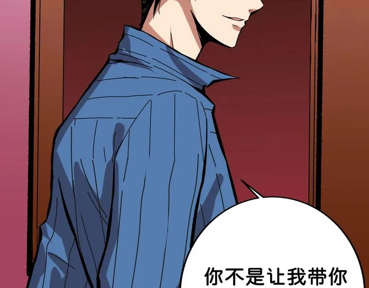 第153话 她是我罩的 第110页