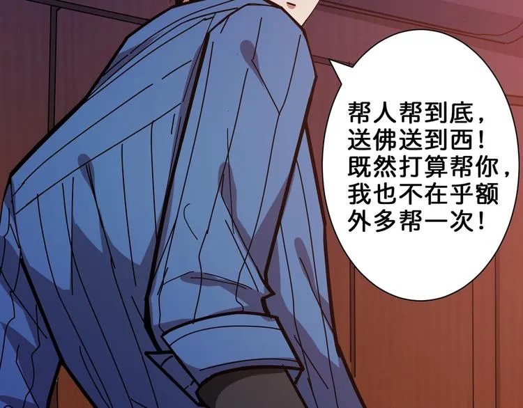第154话 她是我罩的 第13页