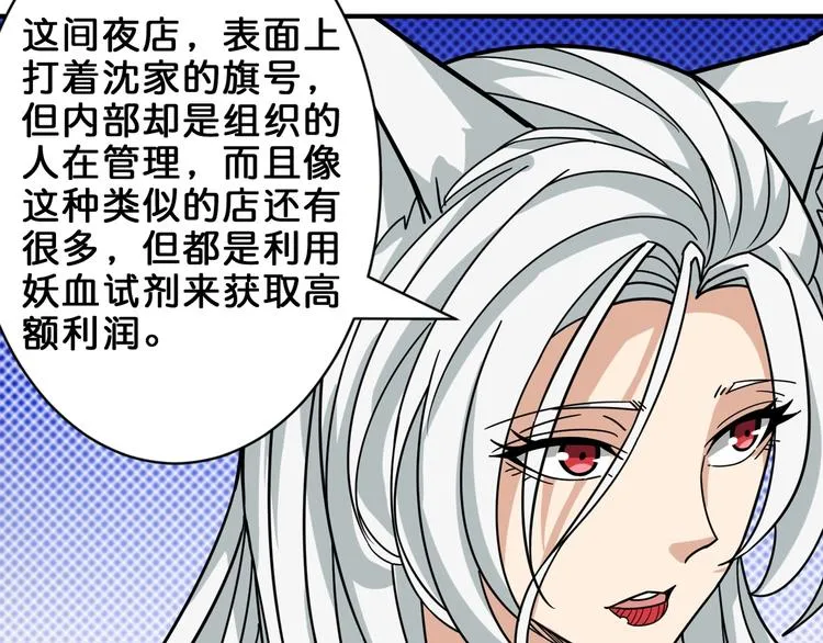 第154话 她是我罩的 第49页
