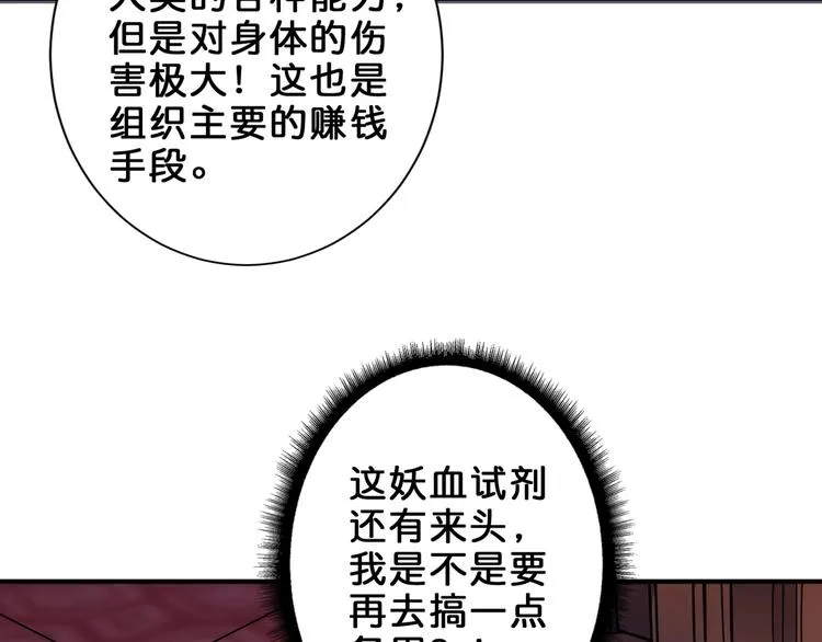 第154话 她是我罩的 第54页