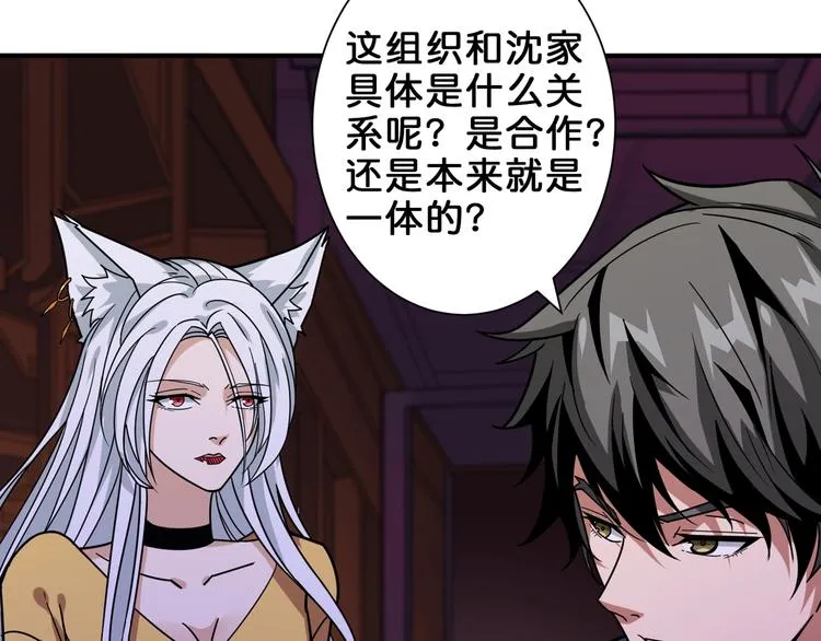 第154话 她是我罩的 第57页