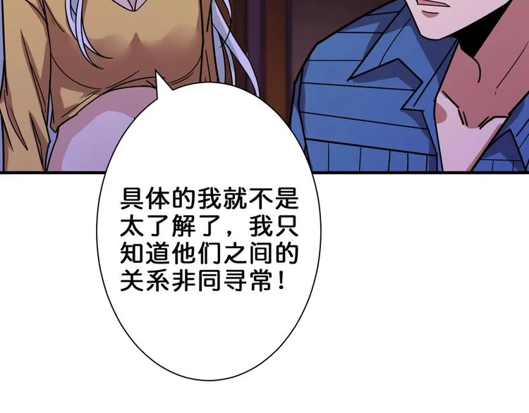 第154话 她是我罩的 第58页