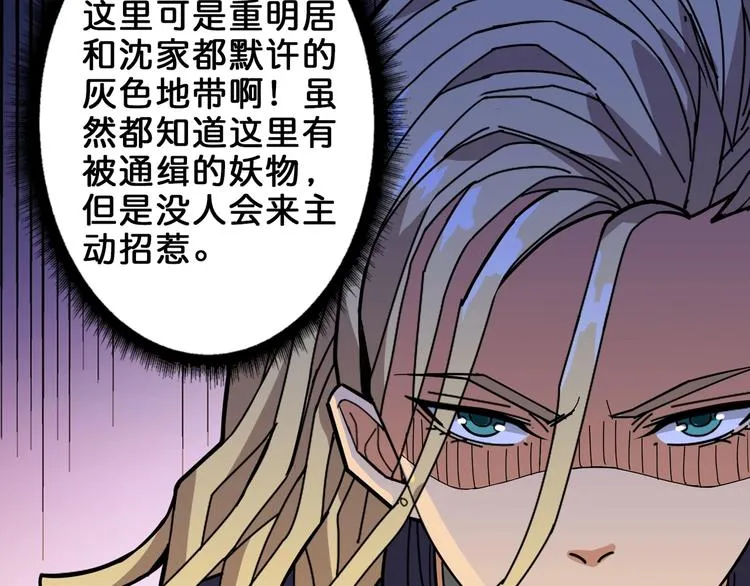 第154话 她是我罩的 第72页