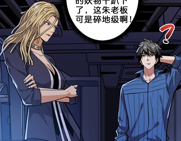 第154话 她是我罩的 第74页