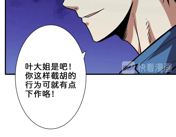 第154话 她是我罩的 第86页