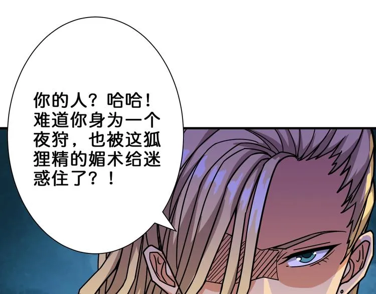 第154话 她是我罩的 第90页