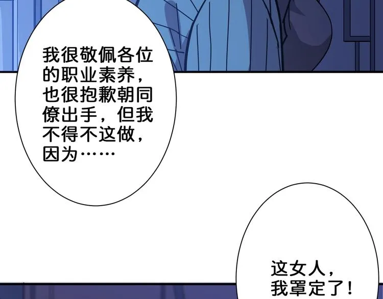 第154话 她是我罩的 第105页