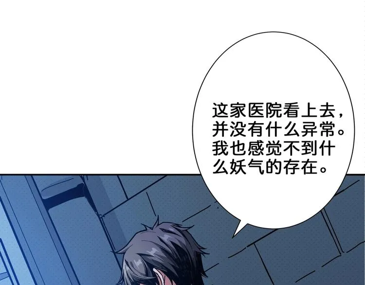 第156话 诡异的护士 第6页
